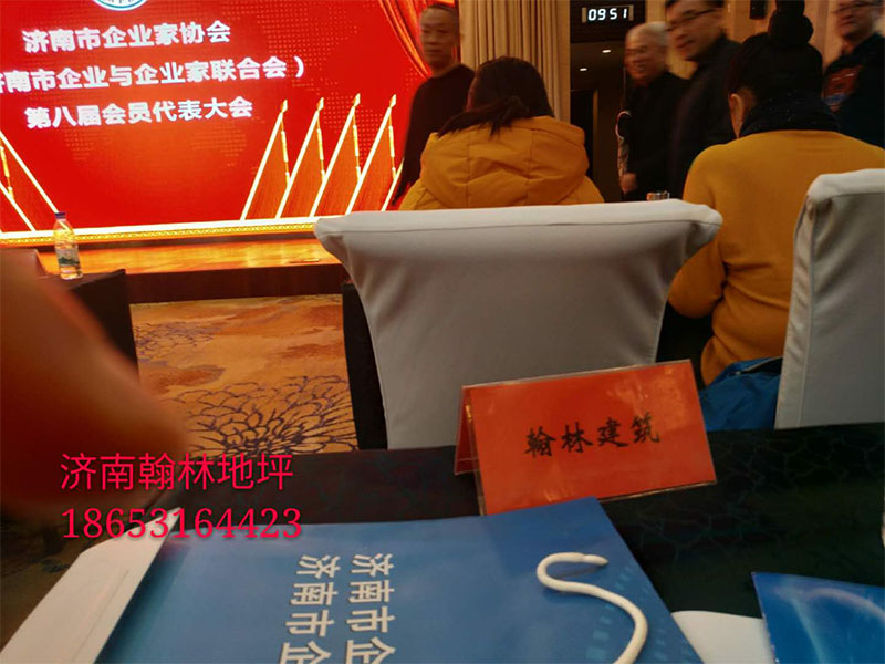 翰林建筑连任济南企业家协会理事单位