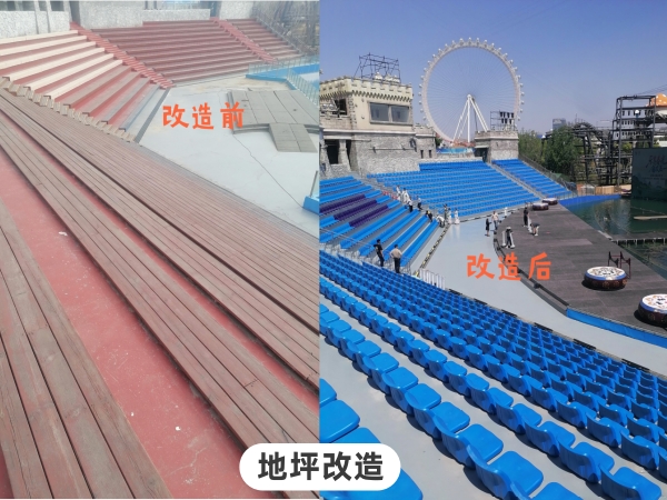 近日，由金牛版论坛资料中心承建的济南某大型游乐场演出场地地坪及座椅改造项目正式完工，并进行了大型演出